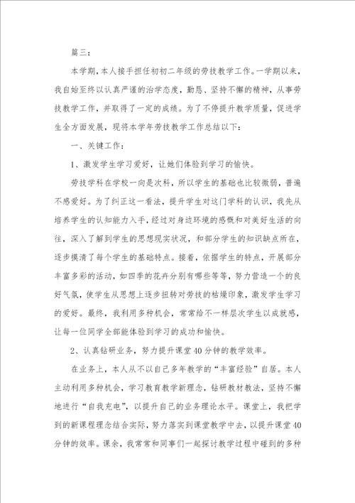 2021年劳技课个人教学工作总结