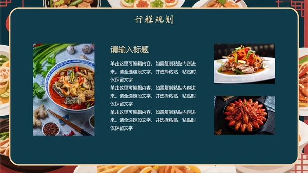 中国风手绘插画风美食旅行攻略PPT模板