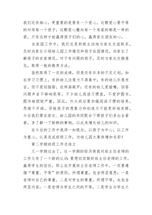 第二学期班级工作总结.docx