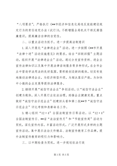 普法教育、依法行政工作计划 (2).docx