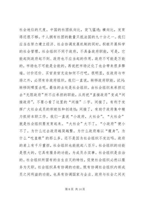 如何构建一个和谐社会.docx