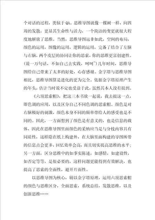 小学读书心得体会800字五篇