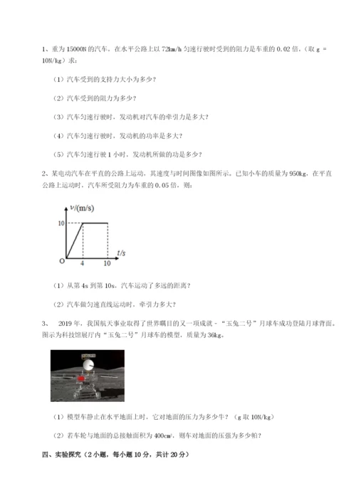 专题对点练习重庆市彭水一中物理八年级下册期末考试同步测评试卷.docx