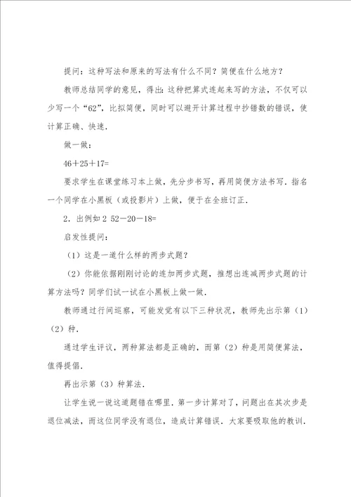 教资教案模板中学数学3篇