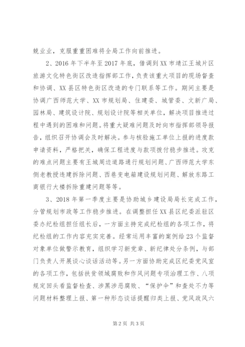 个人思想政治状况、履职尽责及廉洁自律等述职述廉报告.docx