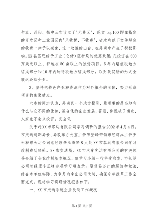 外地学习考察报告 (9).docx