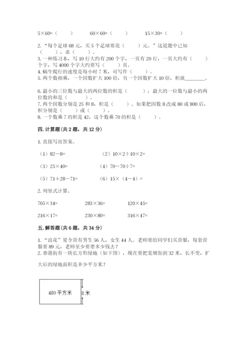 冀教版四年级下册数学第三单元 三位数乘以两位数 测试卷【名师系列】.docx