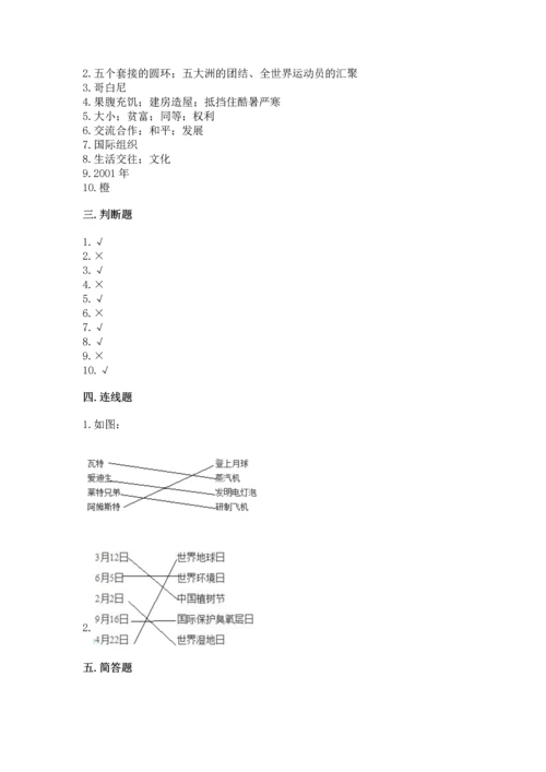 六年级下册道德与法治 《期末测试卷》及完整答案【名校卷】.docx