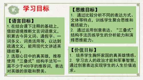 统编版初中语文九年级下册第六单元：评说历史英雄 体悟家国担当 课件（共53张PPT）
