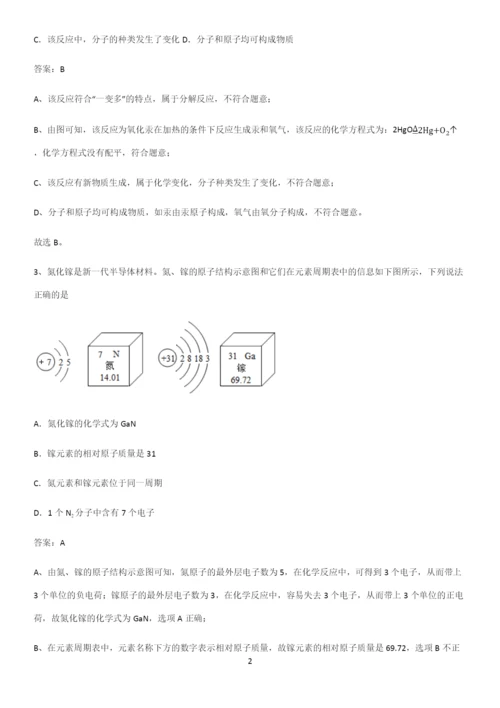 人教版2023初中化学九年级化学上册第三单元物质构成的奥秘易错知识点总结.docx