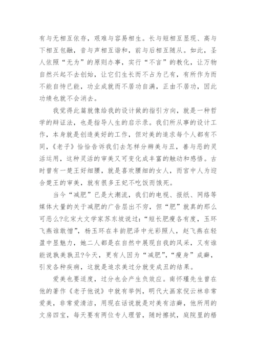 谈《老子》哲学思想与设计论文.docx