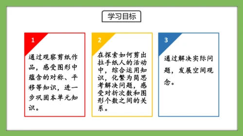 人教版数学二年级下册3.4《利用图形的运动解决问题》课件（共19页）