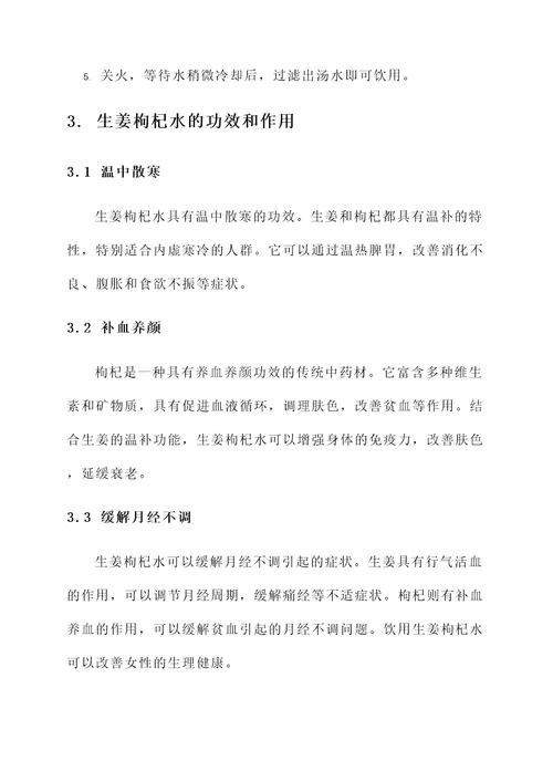 生姜枸杞水功效和作用