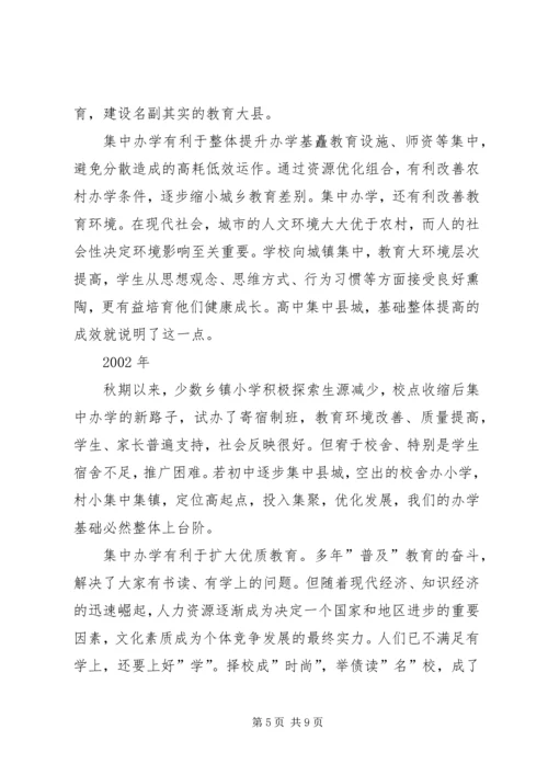 学校布局现状与教育发展存在的矛盾和问题调研报告 (9).docx