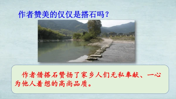 5.搭石   课件