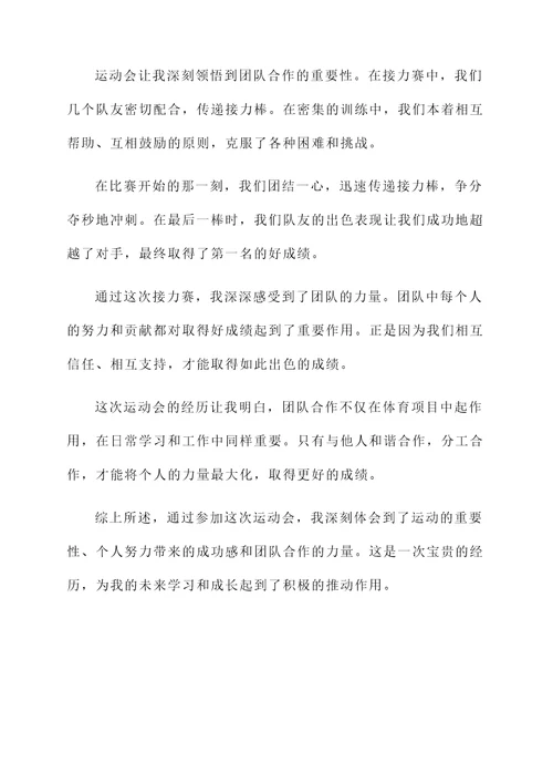 运动会后学习感想