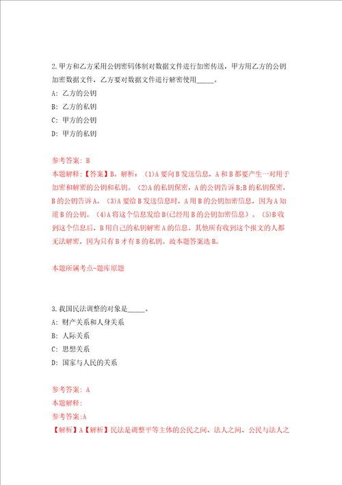 浙江金华永康市国资办公开招聘编外人员1人模拟试卷附答案解析第8次