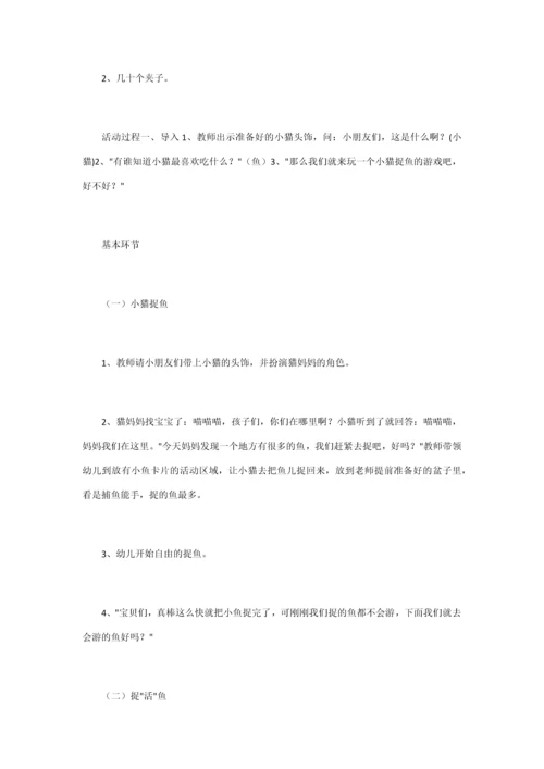 中班体育教案.docx