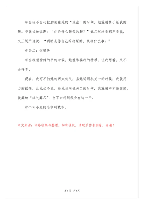 2022人物特点描写的作文_2.docx