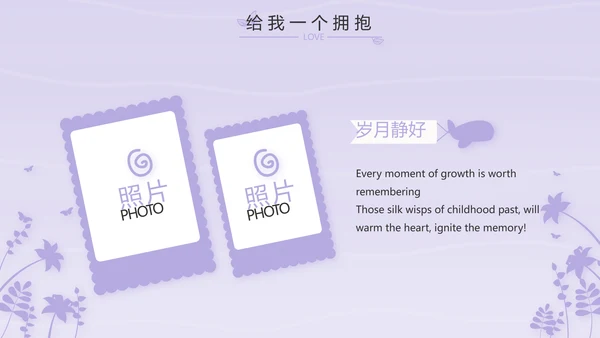 紫色卡通可爱班干部竞选小升初个人简历自我介绍动态PPT模板