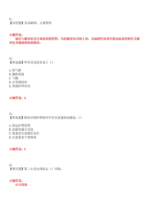 2023年自考专业社区护理社区健康评估考试全真模拟易错、难点汇编叁带答案试卷号：40