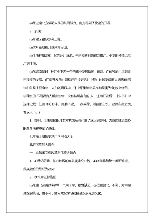 七年级上册历史重要知识点