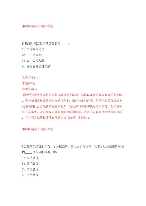 深圳市福田区华富街道办事处公开选用20名机关事业单位辅助人员和社区专职工作者模拟试卷附答案解析第4期