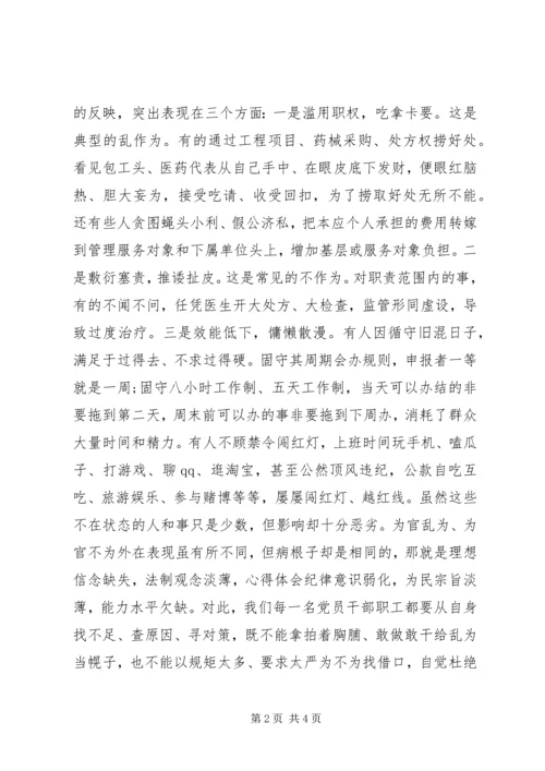 县卫生局“两为”专项整治活动讲话稿.docx