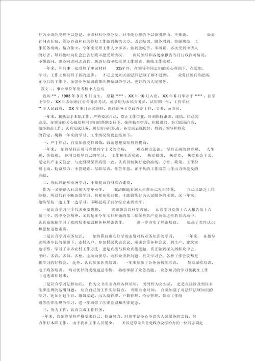 事业单位个人工作计划