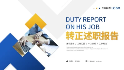简约蓝黄商务转正述职报告工作汇报工作总结自我介绍ppt模板