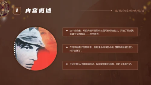 《钢铁是怎么炼成的》读书分享通用PPT模板