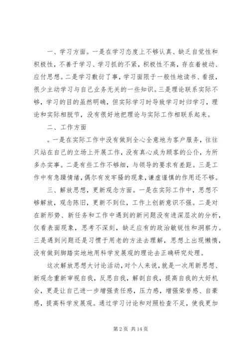 新一轮解放思想大讨论心得体会.docx