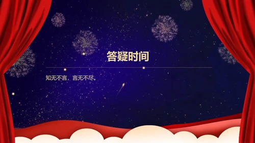 紫色中国风星空年终客户销售恳谈会PPT模板