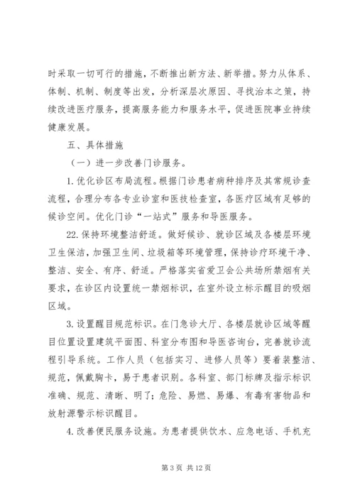 改善服务行动计划实施方案 (3).docx