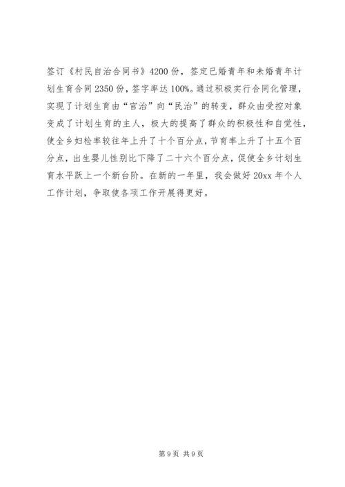 乡镇计生办某年工作总结范文.docx