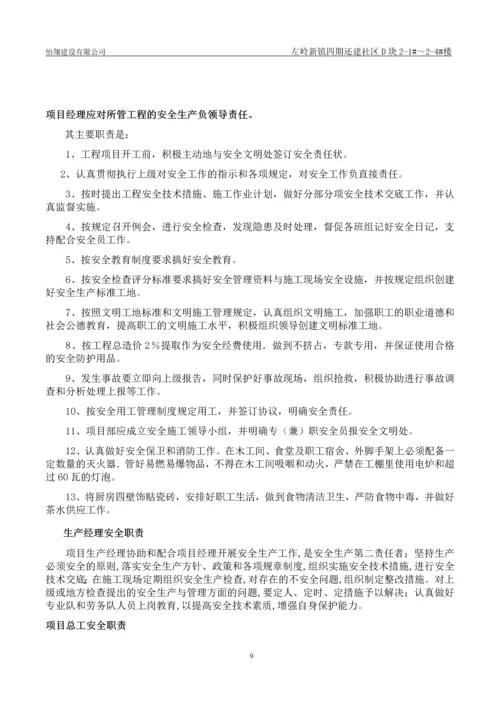 还建社区D地块工程安全文明施工组织设计.docx