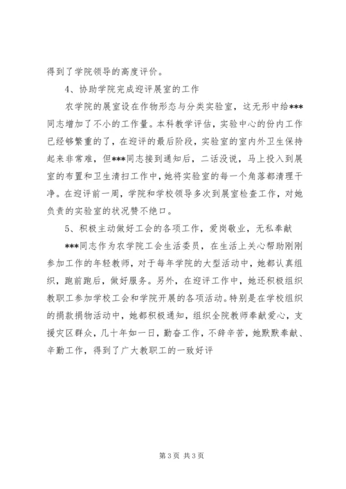 先进教职工个人事迹材料.docx