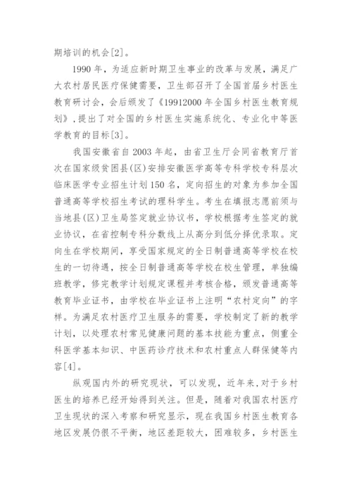 农村卫生建设毕业论文的开题报告.docx