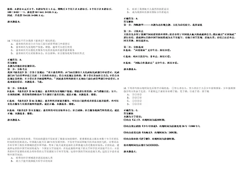 2022年12月广东清远连山壮族瑶族自治县住房和城乡建设局招考聘用政府购买服务人员历年高频考点试卷3套集合含答案解析