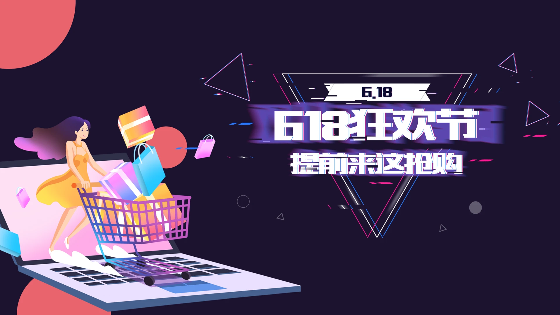 紫红简约时尚618活动促销PPT模板宣传PPT动态PPT