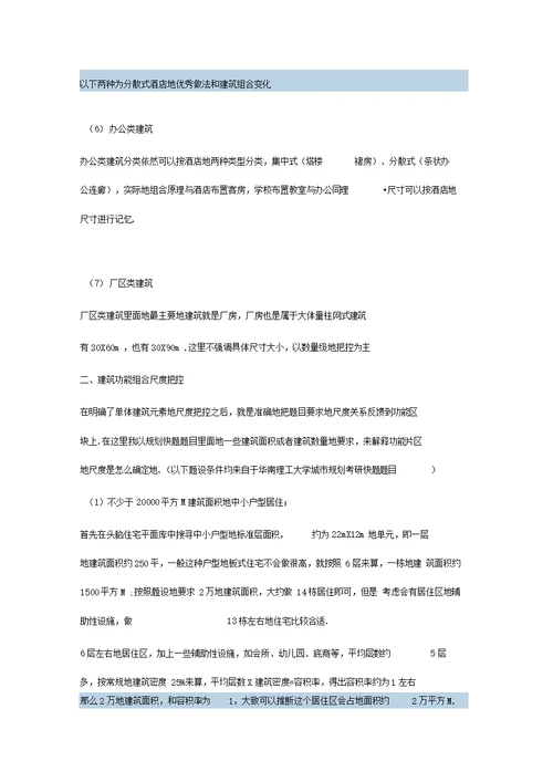 规划快题中的建筑尺度把控技巧