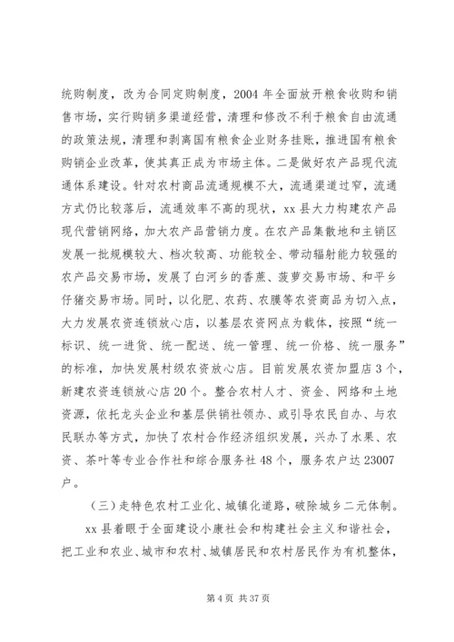 贯彻落实十七届三中全会精神专题调研(农村改革发展情况汇报).docx