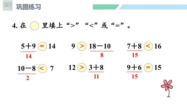 新人教版数学一年级上册9.5练习二十五课件（25张PPT)