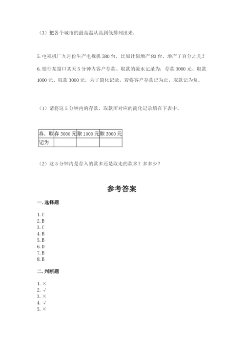 冀教版六年级下册期末真题卷带答案（培优）.docx