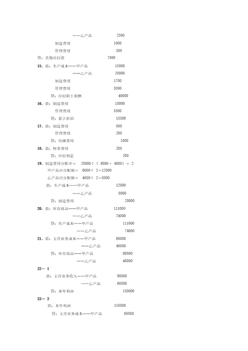 会计分录综合练习题