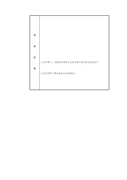 23. 梅兰芳蓄须-  教学设计
