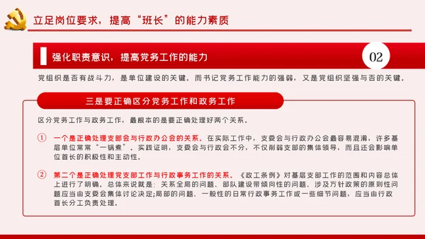 做基层的好班长争当合格党支部书记党课PPT模板