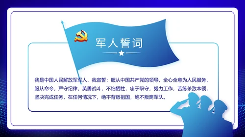 中华人民共和国人民武装警察法动态PPT模板