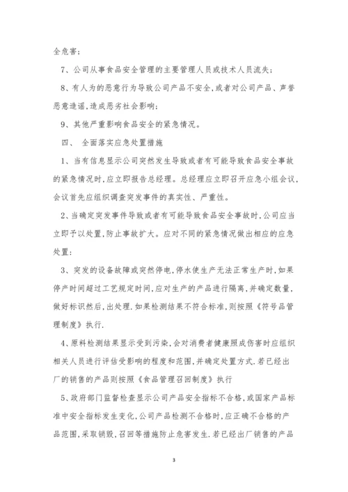 安全事故应急处理制度5篇.docx