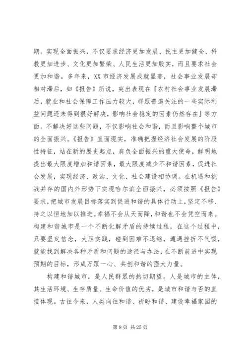 党代会精神学习.docx